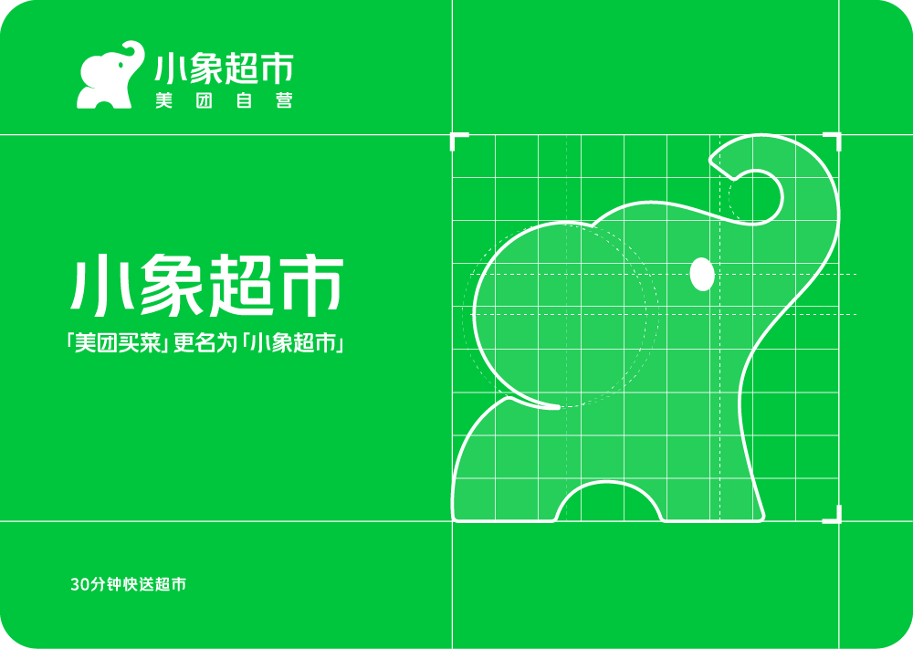 美团买菜LOGO，深圳logo设计，小象超市，深圳品牌策划，深圳vi设计 