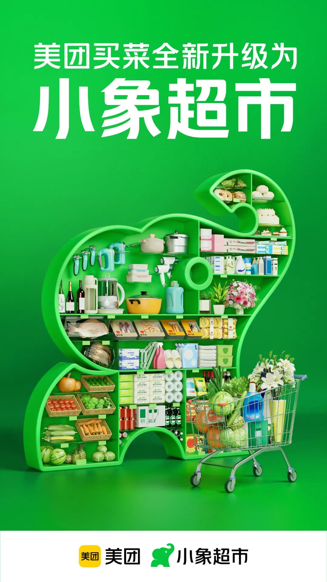 美团买菜LOGO，深圳logo设计，小象超市，深圳品牌策划，深圳vi设计 